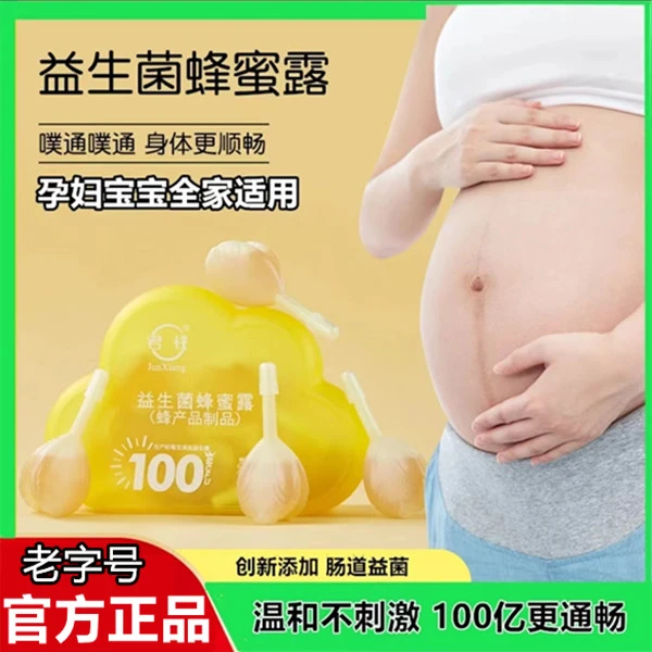 君祥益生菌蜂蜜露十五周温和不刺激孕产妇老人儿童细嘴官方旗舰店