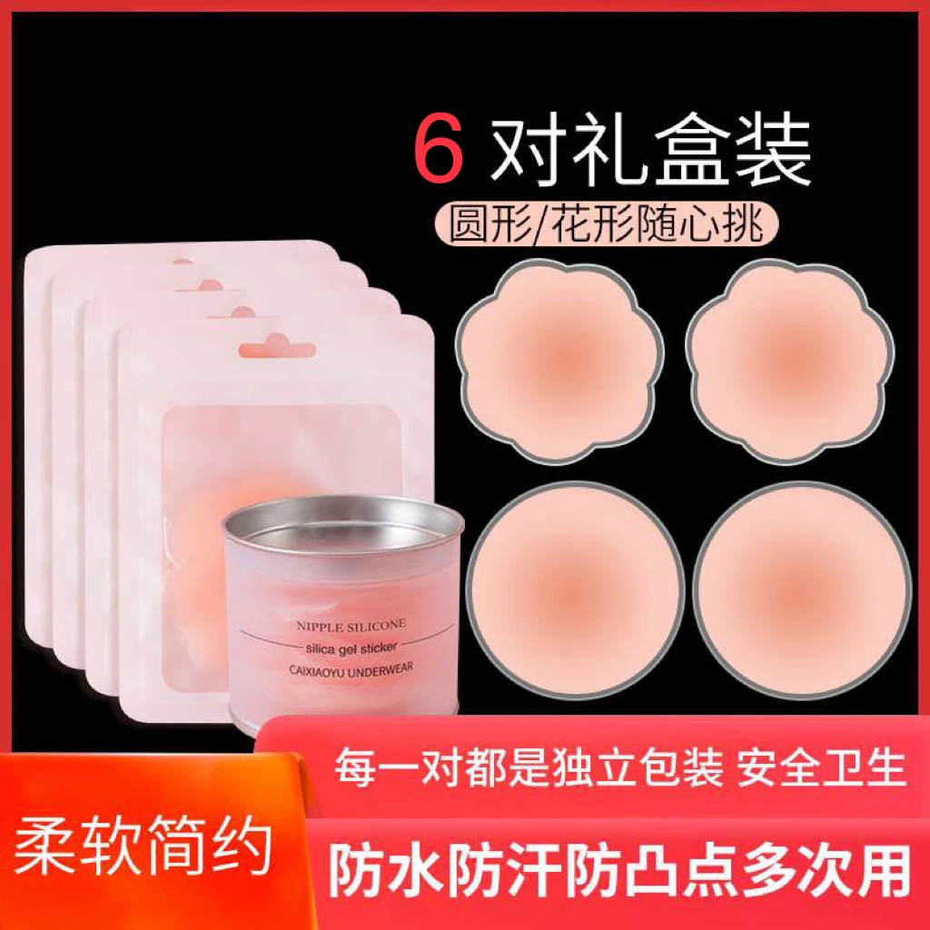 防水清新乳贴隐形贴吊带用防凸点防走光可水洗可重复用硅胶乳头贴
