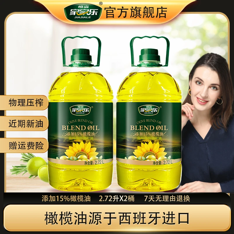家家乐橄榄葵花籽调和油2.72Lx2小桶 到手10斤