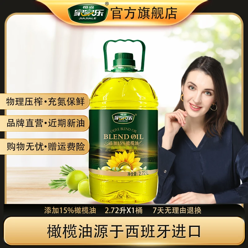 家家乐初榨橄榄油压榨葵花籽油食用植物油2. 72升家庭用油调和油