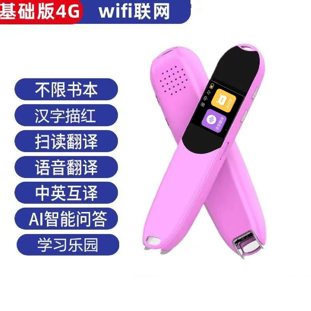 博识童wifi版中英文扫读笔多功能翻译词典笔儿童小学生初高中通用