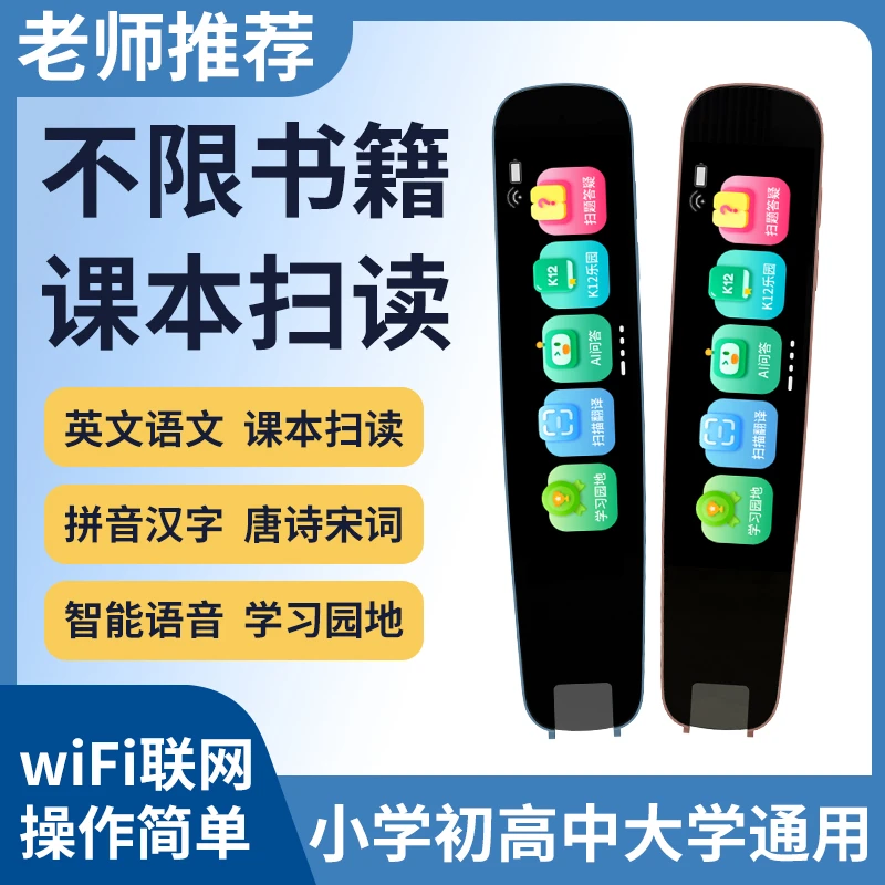 WIFI智能点读笔通用英语扫读笔多功能学生翻译笔词典笔扫描学习笔