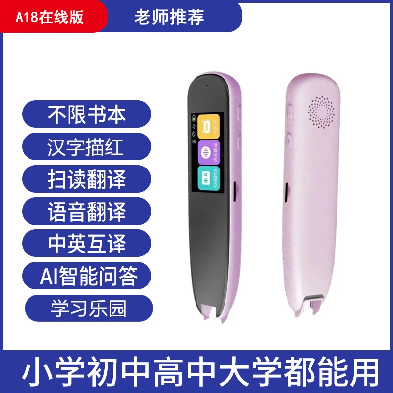 中英文翻译笔智能扫描学习笔小学生初高中生词典笔扫读笔解题神器