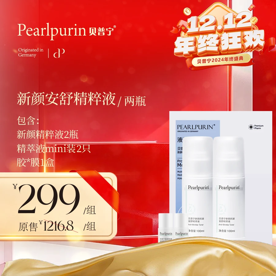 【双十二庆典】抗皱精粹液 补水保湿原液修护舒缓温和嫩肤提亮肤