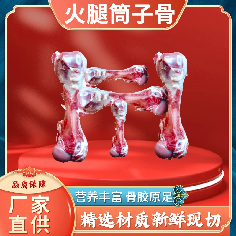 筒子骨熬汤骨炖汤煲汤骨头卤水卤菜面汤骨架云南火腿特产狗狗磨牙