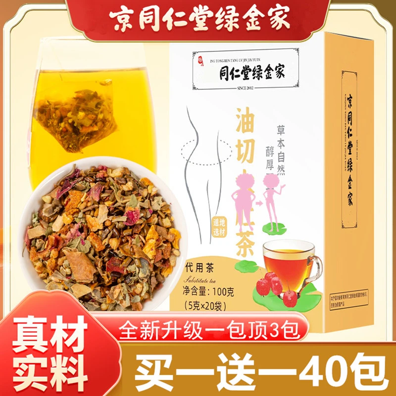 南京同仁堂绿金家园油/切茶包大/肚茶切油/肚子茶官方正品授权