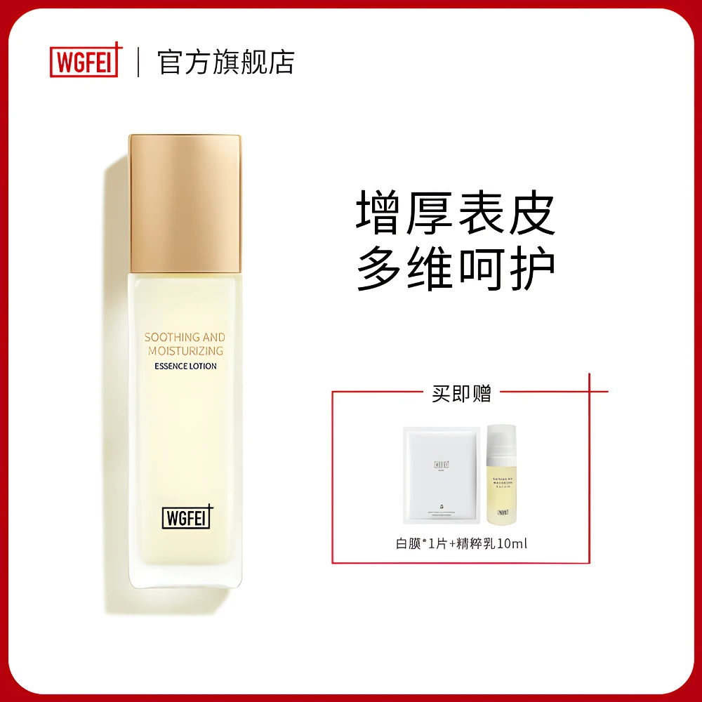 威格菲安肌舒润精粹乳保湿屏障敏感肌肤国货品牌之光推荐舒缓乳液