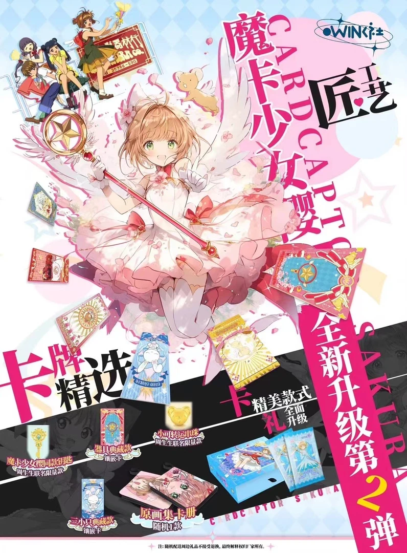 【平拆/盒装】Wink社二创魔卡少女樱第二弹收藏精美卡牌卡片系列