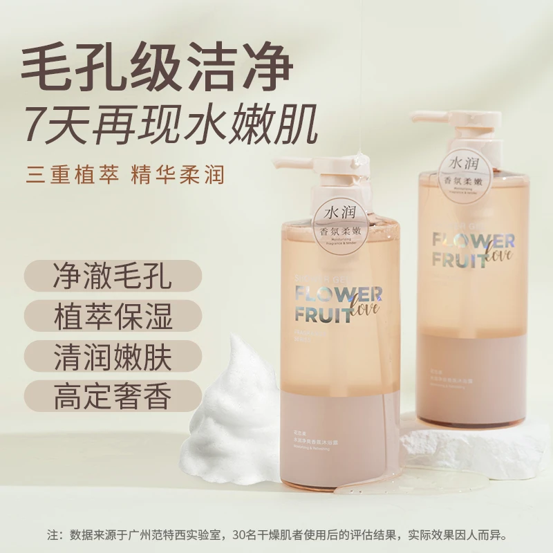 范特西花恋果香氛水润净爽香氛沐浴露留香亲肤ftx