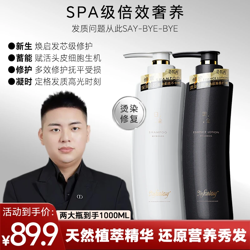 【通哥发廊专用】白金盈润烫染修复洗发水洗护修护多效养发
