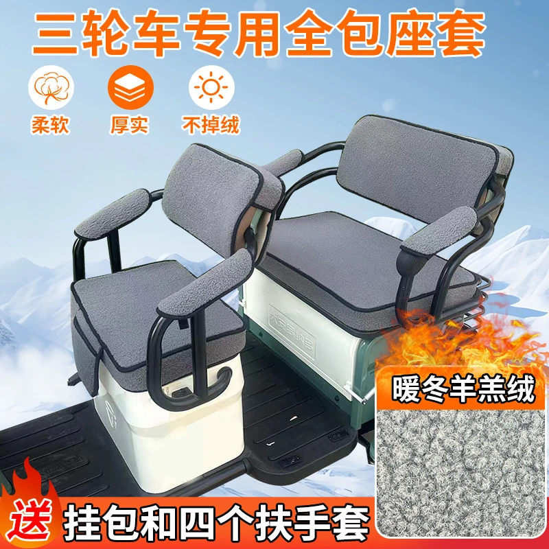 杰工电动三轮车坐垫座套罩防晒防水加厚皮革冬季毛绒座套可定制