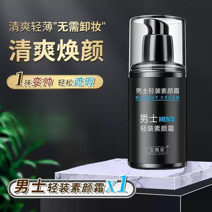 男士懒人素颜霜轻薄控油持久水润护肤化妆品面霜BB霜遮瑕痘印粉底