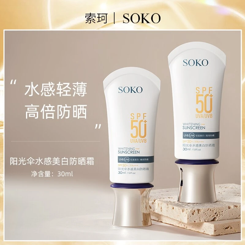SOKO/索珂阳光伞水感防晒霜