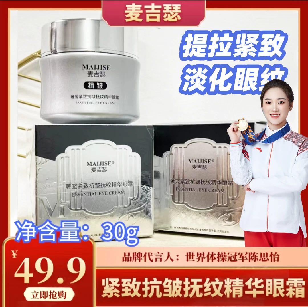 麦吉瑟奢宠紧致抗皱抚纹精华眼霜提亮眼周淡眼纹黑眼圈保湿滋润