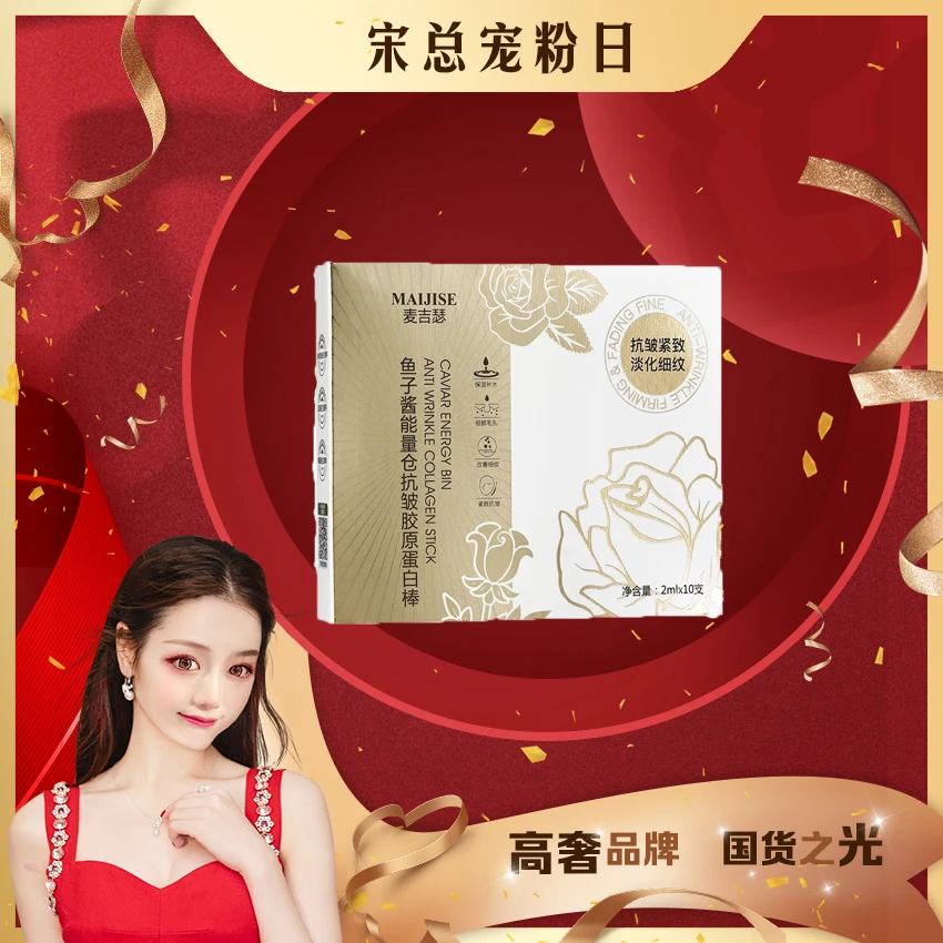 【宋总专属】麦吉瑟鱼子酱能量仓抗皱胶原蛋白棒补水保湿提拉紧致