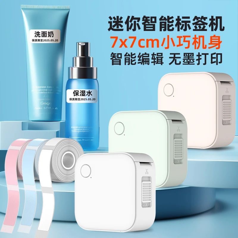 乐写标签打印机手持价格标识条码不干胶姓名便利贴高清热敏打印机