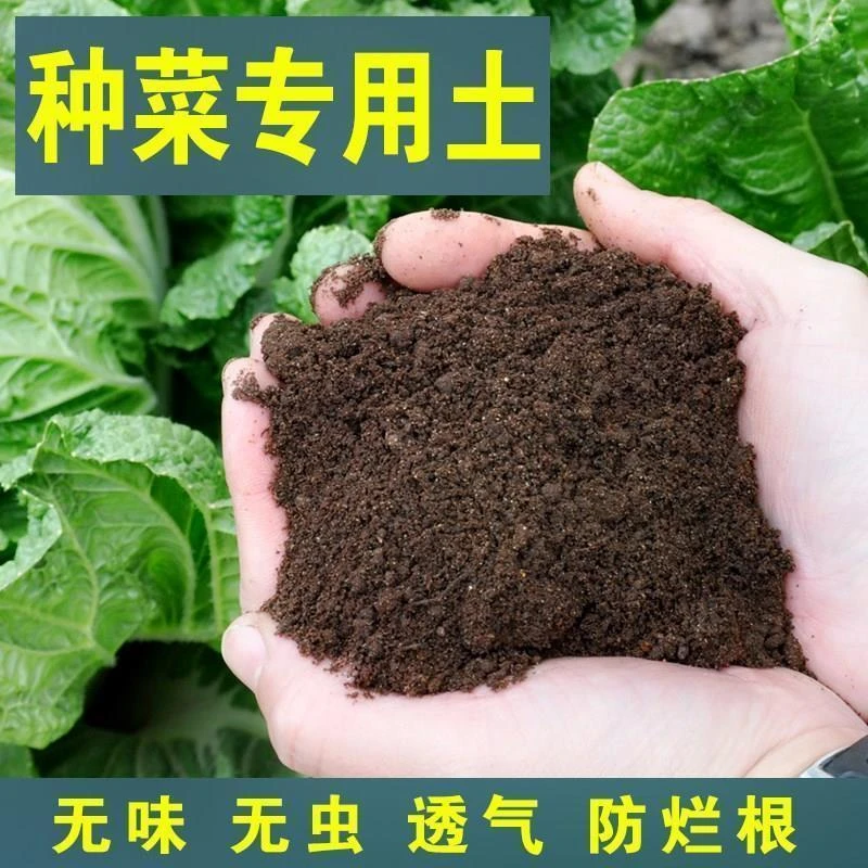 阳台种菜土批发种菜专用土种菜营养土有机营养土种菜土壤泥土