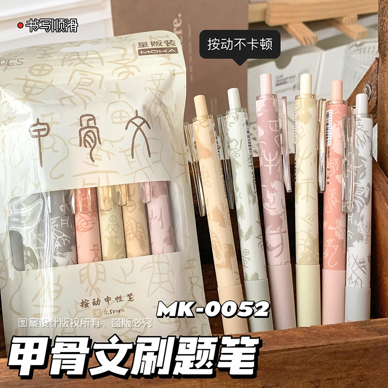 甲骨文按动中性笔顺滑复古速干按动笔高颜值学生考试用刷题笔黑笔