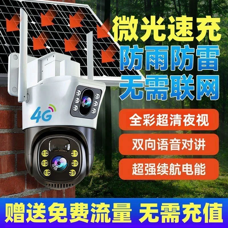 无电无网4G太阳能监控摄像头双画面不插电免流量手机远程户外防水