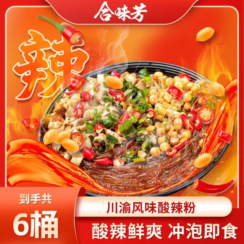 【非洲十年】合味芳重庆风味酸辣粉136g*6桶 红薯粉非油炸方便粉丝