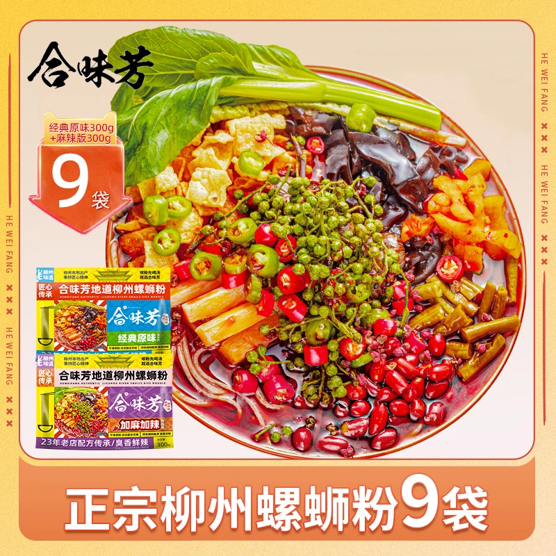 【听听推荐】合味芳柳州风味螺蛳粉300g*9袋螺味鲜汤