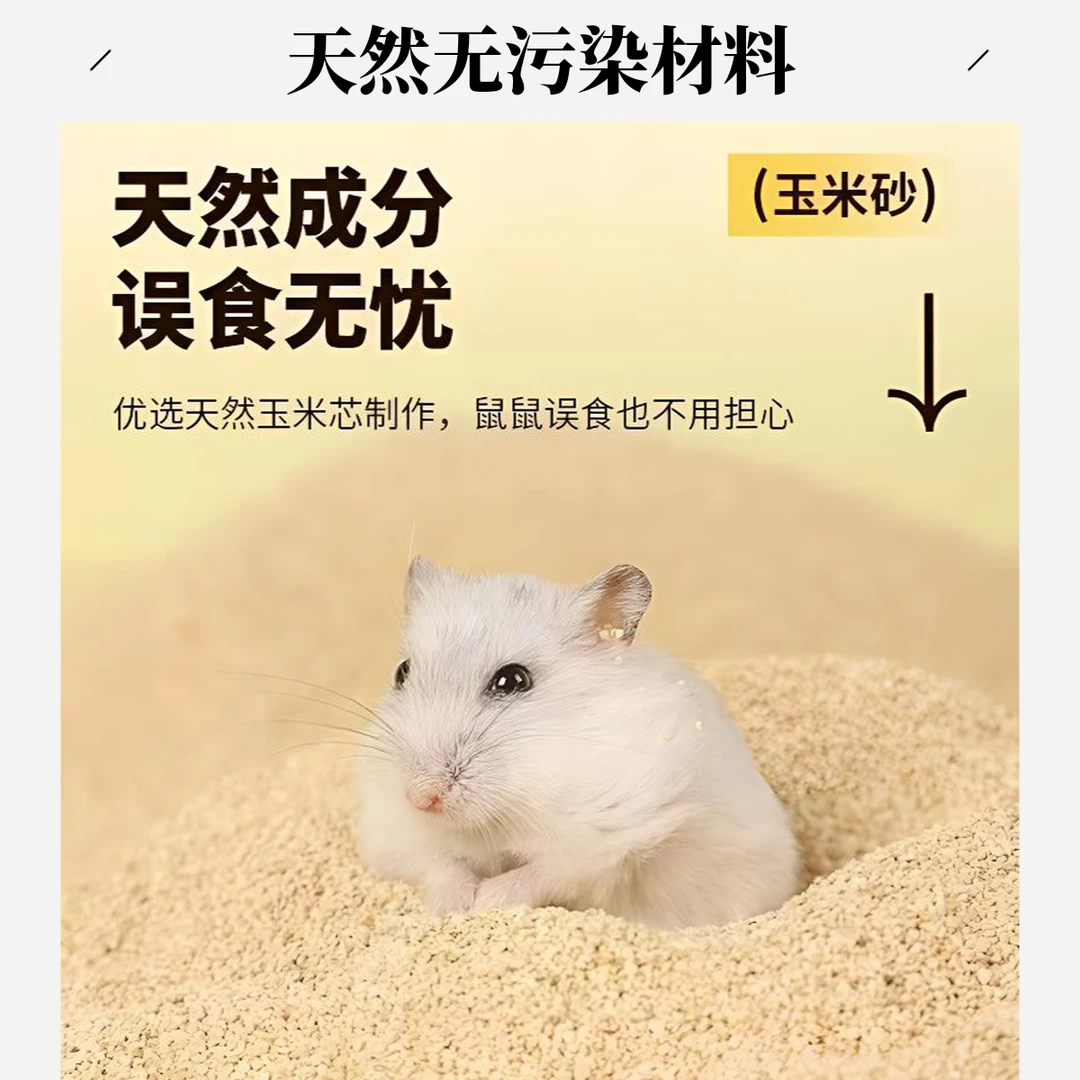 仓鼠专用玉米砂垫料木屑颗粒无尘除臭玉米芯小颗粒