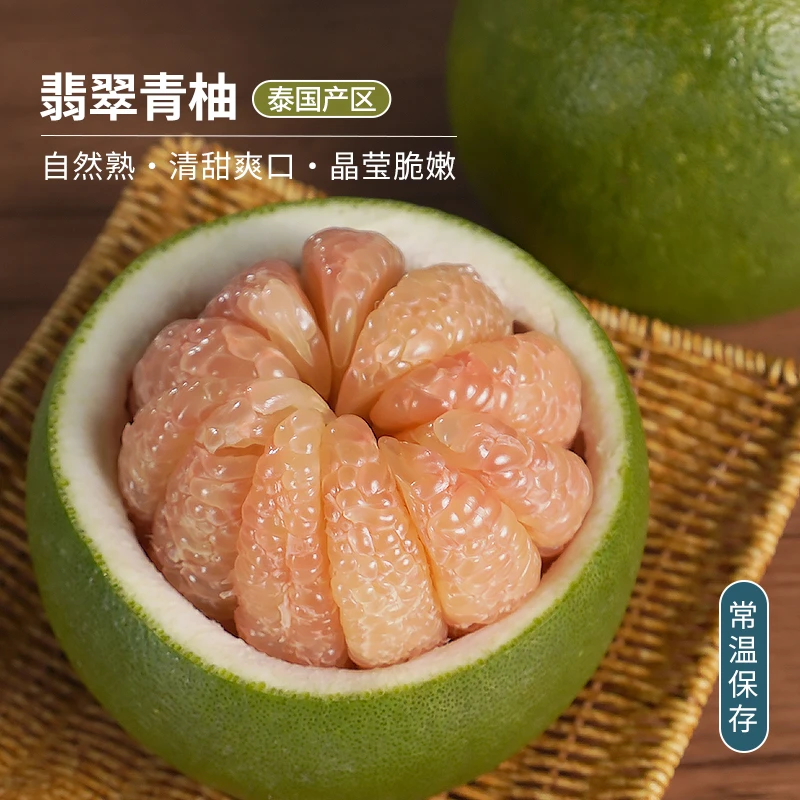 每天水果优选泰国进口青柚老树花皮清甜多汁翡翠柚子当季新鲜