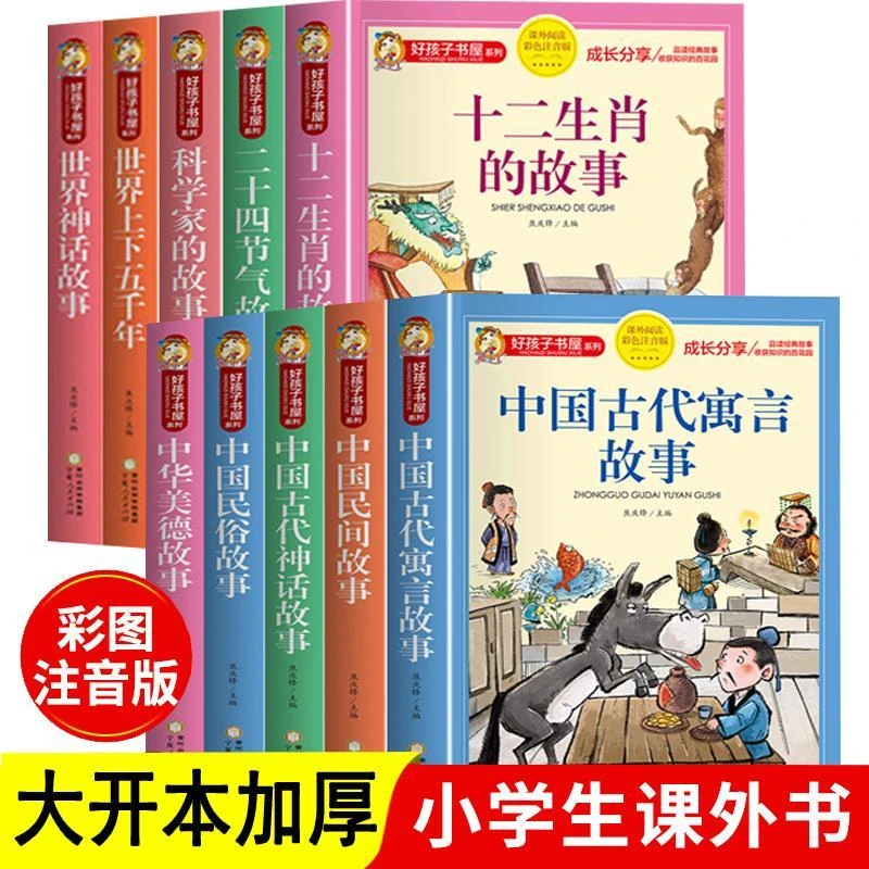 十二生肖的故事中国古代寓言民间民俗世界神话故事孩子上下五千年
