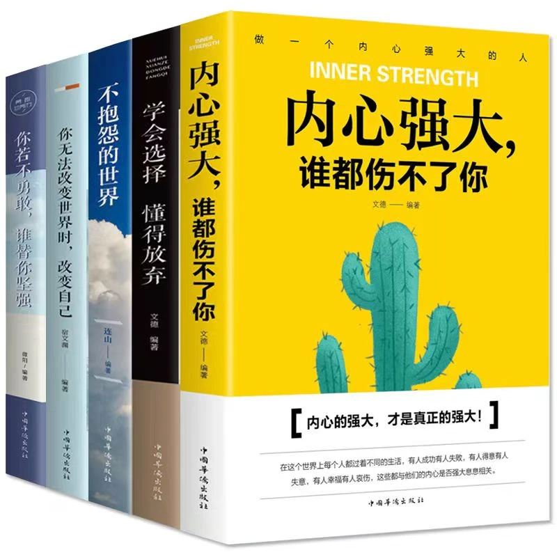 内心强大谁都伤不了你你若不勇敢谁替你坚强自我励志调整心灵鸡汤