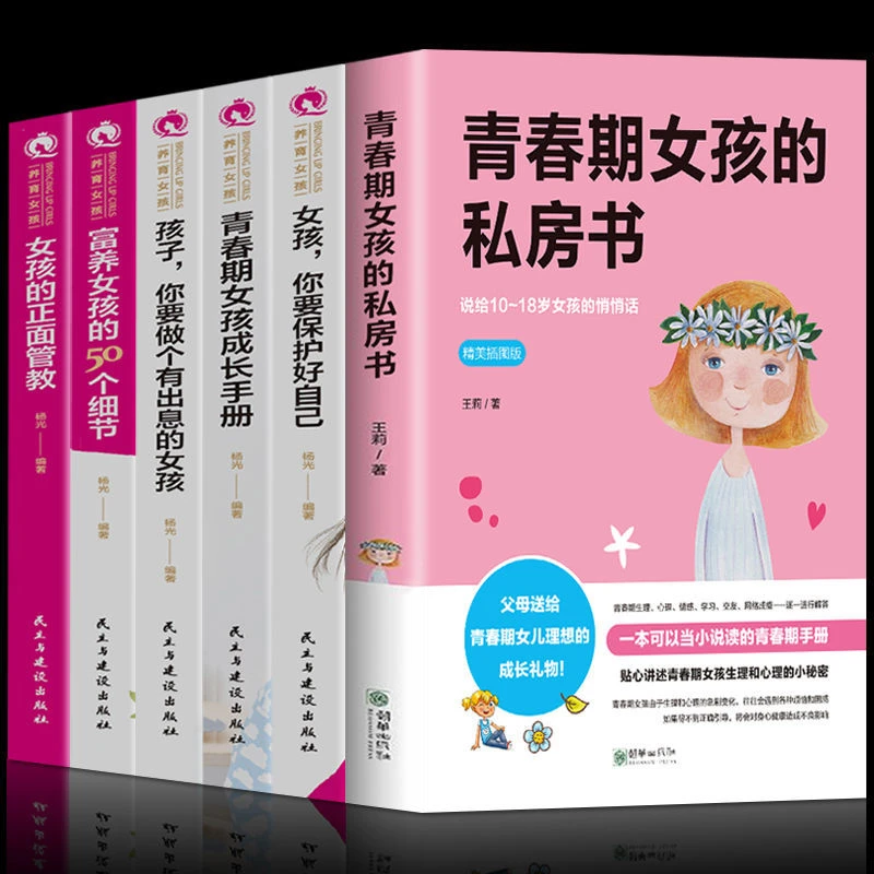 妈妈送给青春期女儿的私房书成长手册做个有出息女孩正面管教