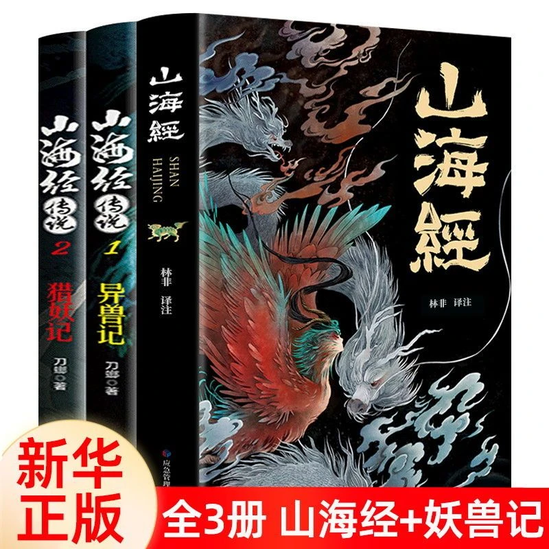 全山海经原著经典山海经传说彩绘版孩子读得懂的山海经白话文