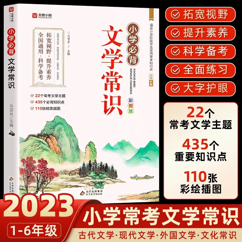 小学生必背文学常识大全彩图版小学文学常识积累大全书籍正版