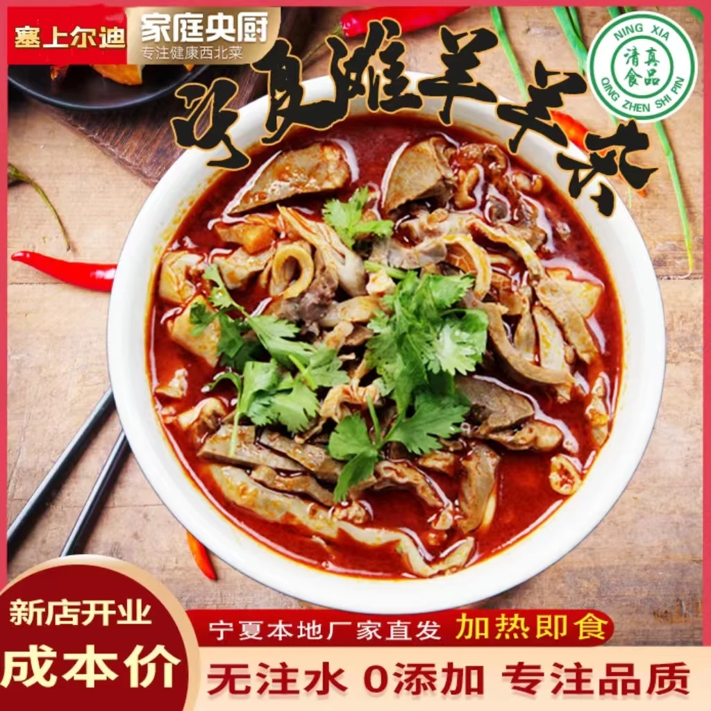 【阿拉雷专属】宁夏清真滩羊羊杂515克*3袋美味新鲜正宗营养无添加