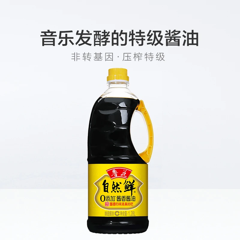 鲁花自然鲜酱香酱油1.28L家用优质炒菜烧烤凉拌蒸煮蘸料调味品