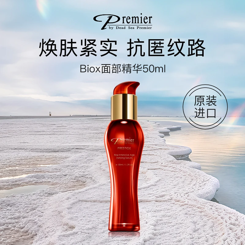普蜜儿Premier Biox死海多效紧致焕肤精华