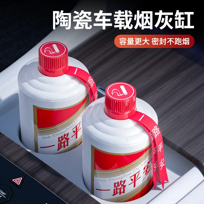 车载烟灰缸多功能车用带盖车上创意茅台个性潮流汽车内饰车内用品