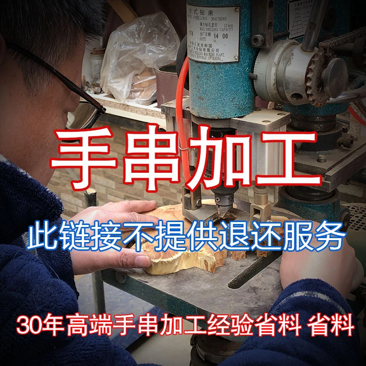 手工太行山崖柏木制手串来料加工圆珠老形珠紫檀花梨