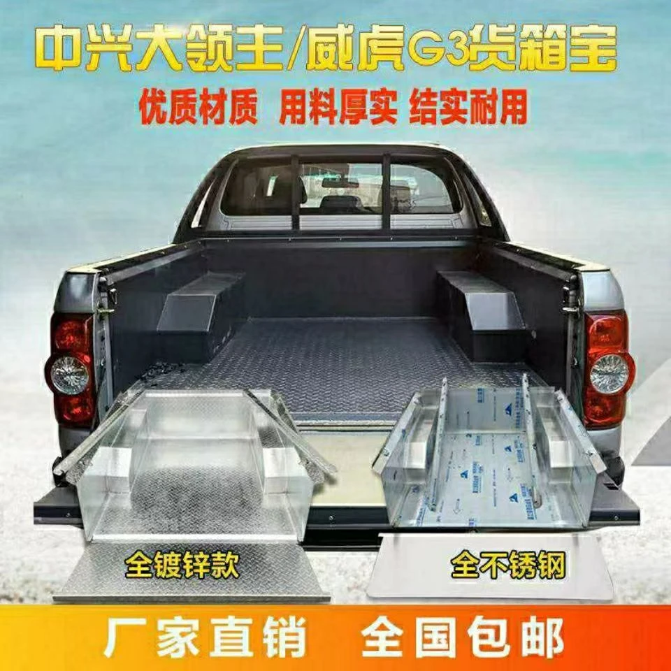 中兴大领主/威虎/皮卡车货箱宝钢板镀锌不锈钢后备箱后斗改装保护