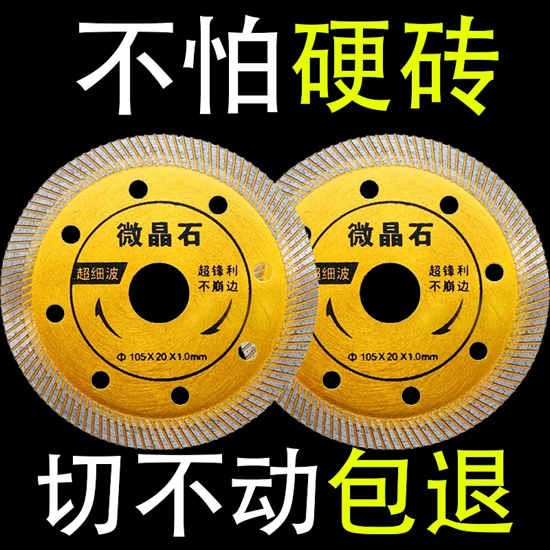 105mm高档1.0瓷砖切割片微晶石玻化砖专用全瓷大理石金刚石锯片
