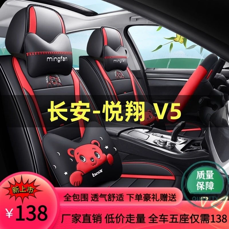 2012款长安悦翔V5 1.5L梦幻型汽车座套全包围坐垫四季通用座椅套