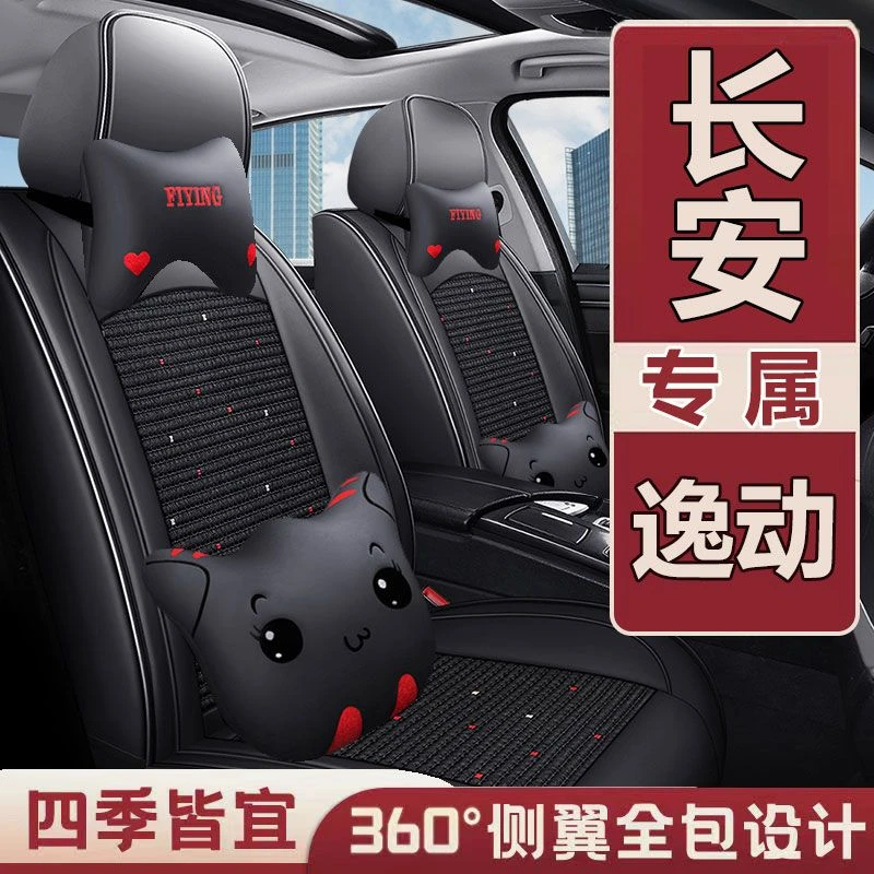 2022新款长安逸动PLUS蓝鲸NE1.4T专用全包围座套四季通用汽车坐垫