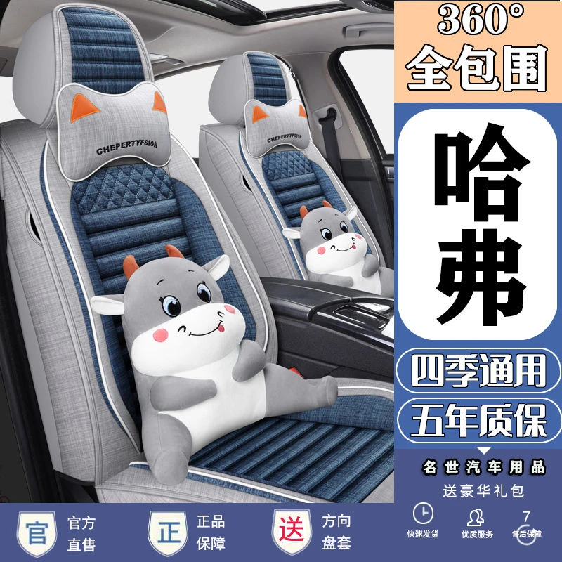 哈弗H6/M6/H2/H5/h2s/h4/f7x哈佛F5/F7坐垫四季通用全包汽车座套