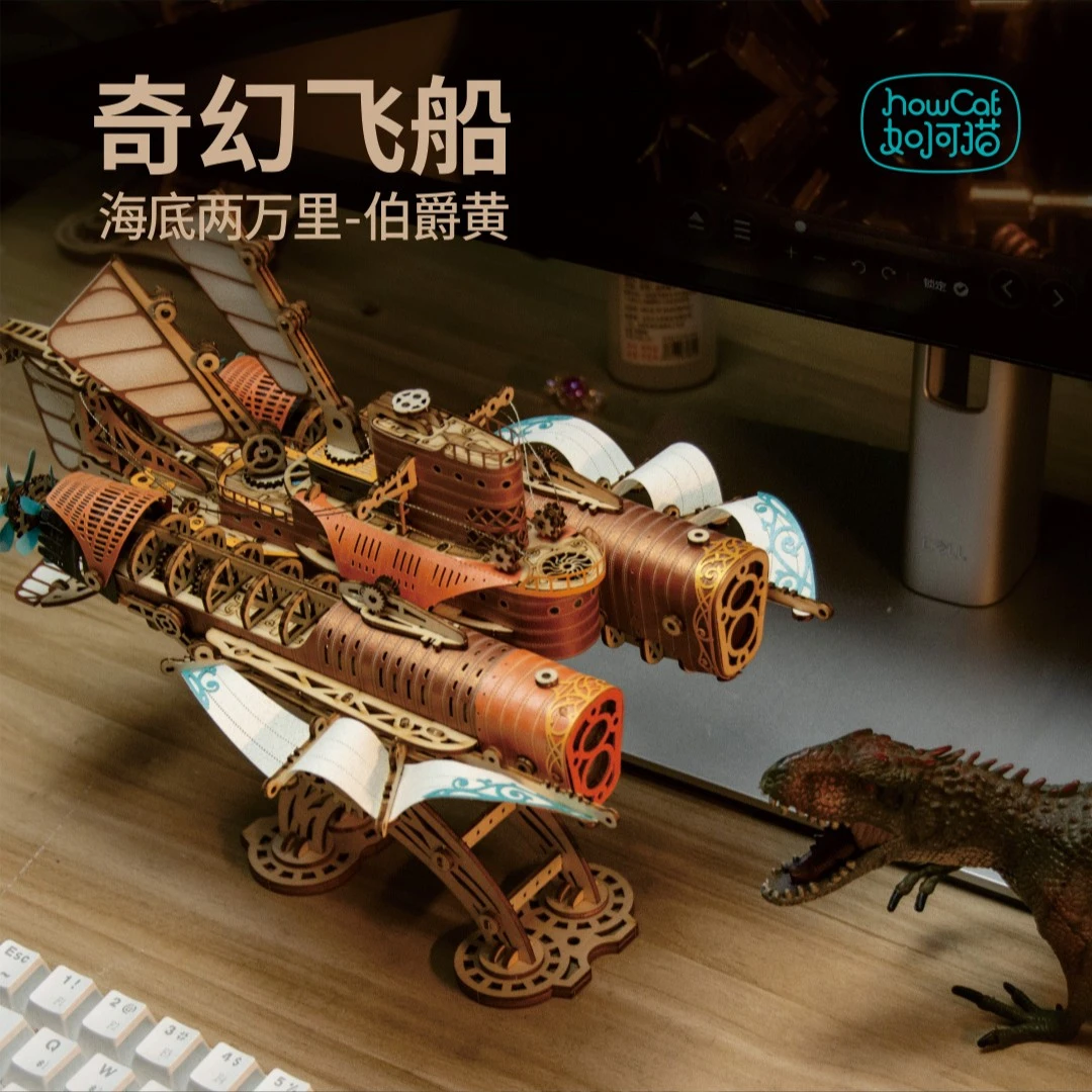 奇幻飞船-海底两万里DIY木质拼图蒸汽朋克手工拼装如何猫手作名著