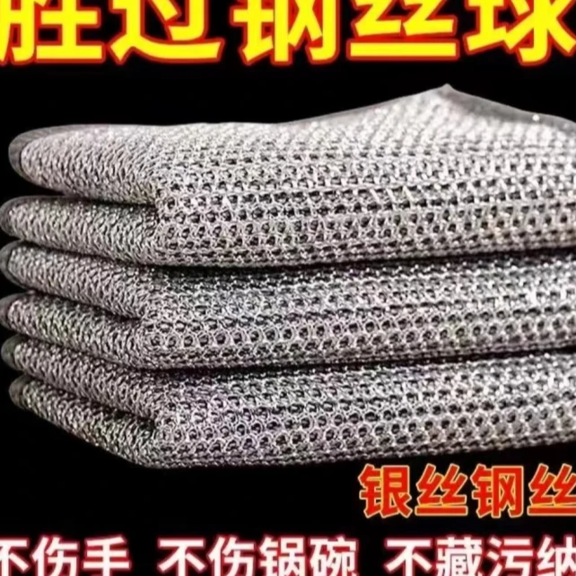 【5条装】耐磨钢丝抹布银丝清洁布  /枸杞商家补贴