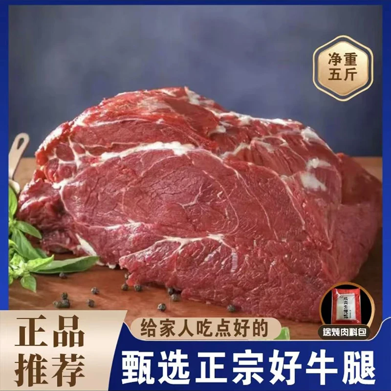 【拍3斤发5斤】新鲜冷冻牛肉正宗国产鲁西黄牛大块牛腿肉农家散养01