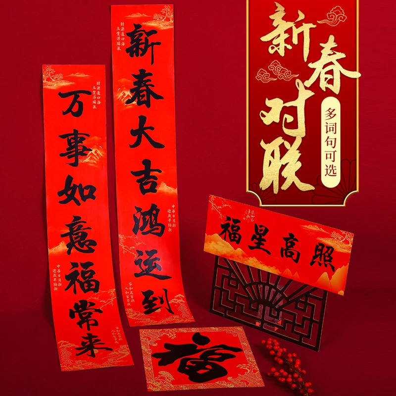 春节春联大门书法对联龙年门贴2024新年过年入宅喜庆年货厂家批发