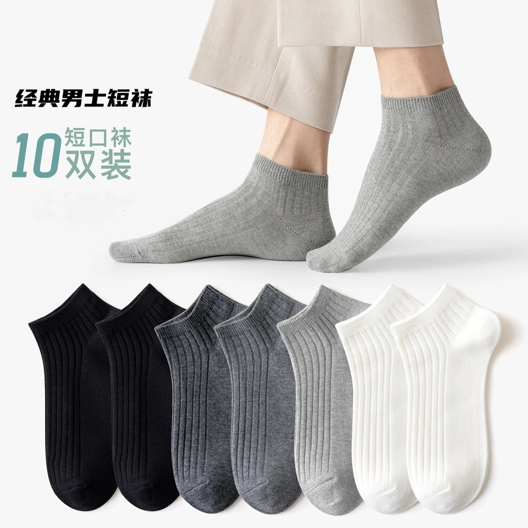【粉丝福利】夏天男士经典短袜夏季薄款短筒袜纯色低帮透气浅口船袜