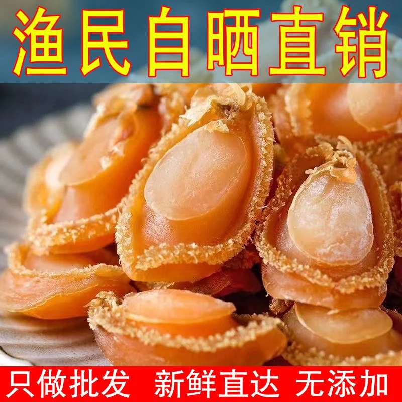 【晒场直发】精选100头鲍鱼干美食佛跳墙材料煲汤煲粥鲍鱼干货