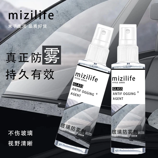防雾剂汽车挡风玻璃长效防雾车内车窗后视镜除雾剂反光镜神器安全
