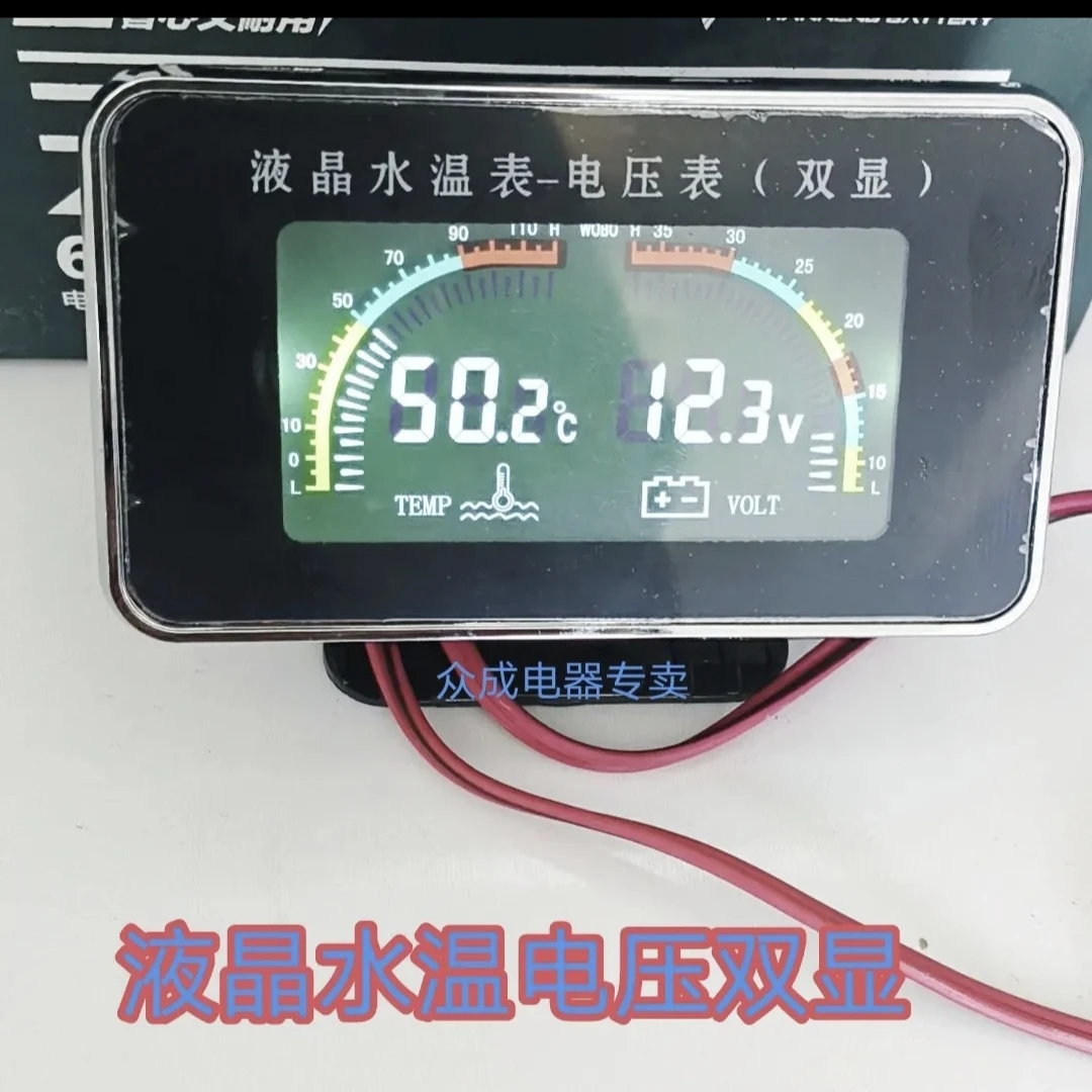 液晶水温电压二合一12V24V车型通用水温电压表适用多款车型